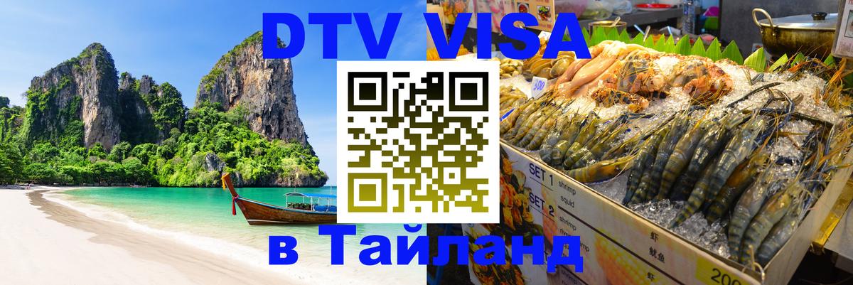 Оформление DTV визы под ключ: стоимость и тарифы, только загранпаспорт - 05.12.2025 
